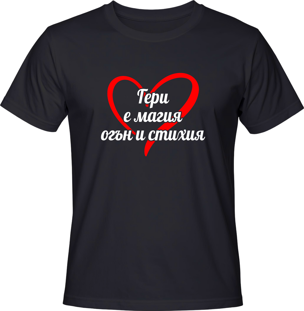 Тениска Гери е магия, огън и стихия