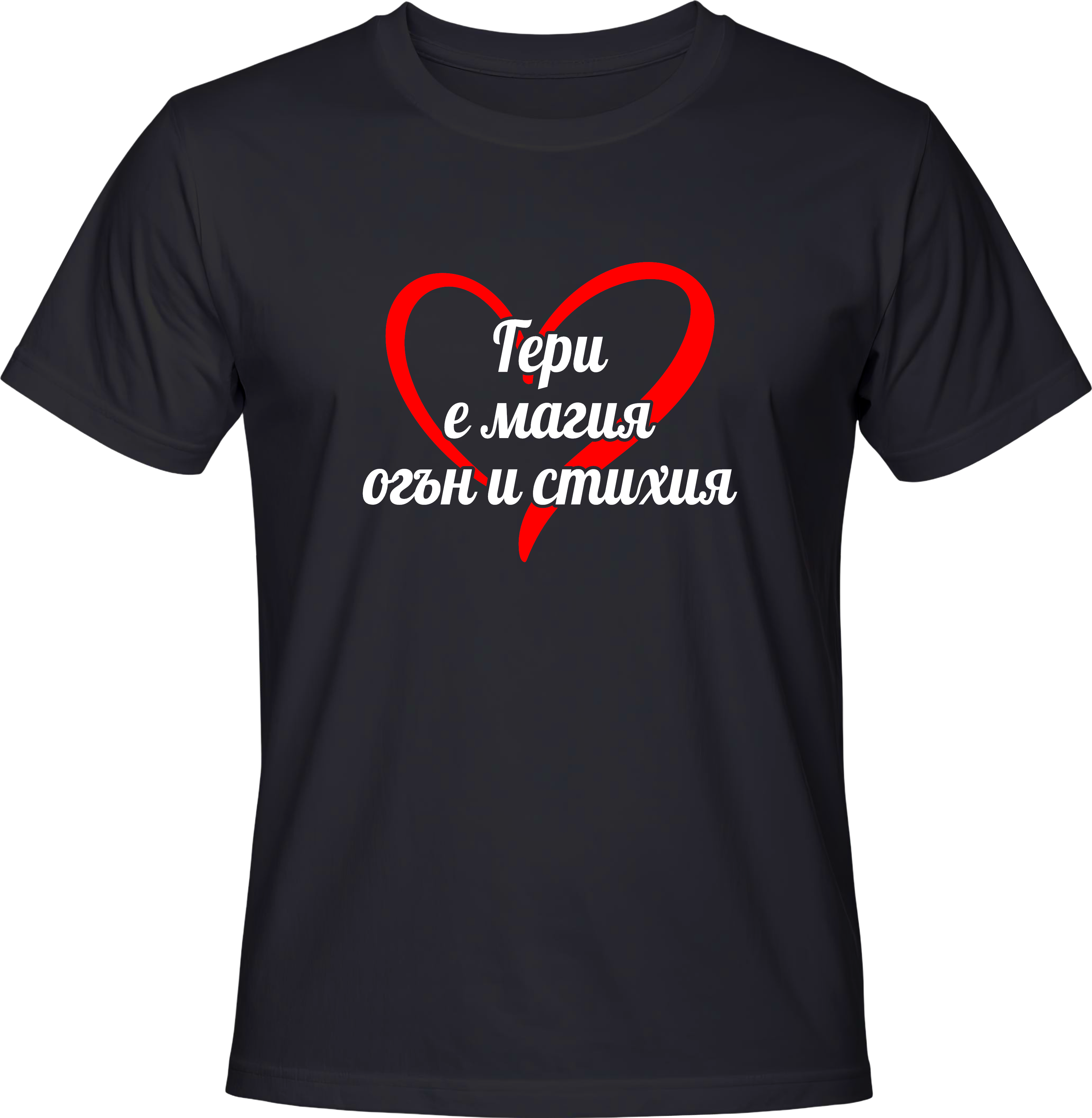 Тениска Гери е магия, огън и стихия