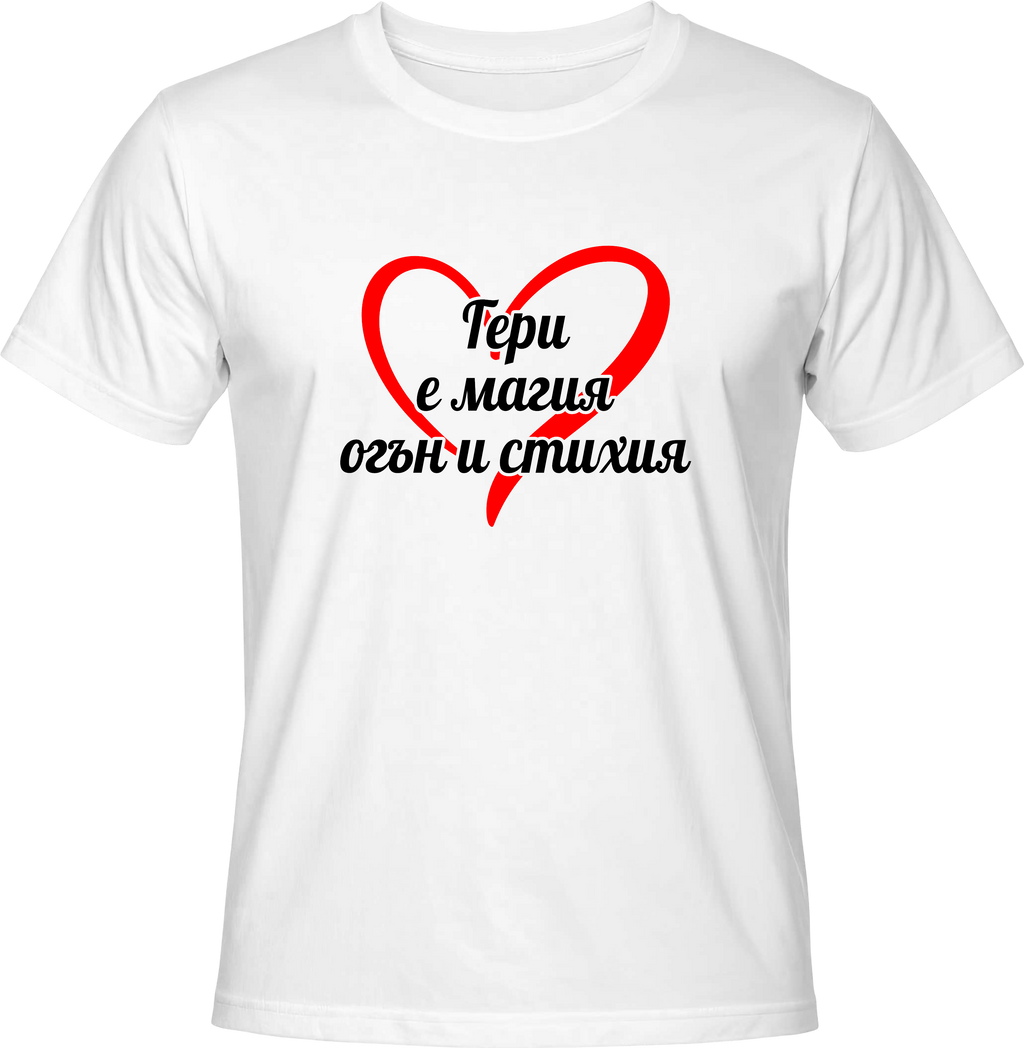 Тениска Гери е магия, огън и стихия