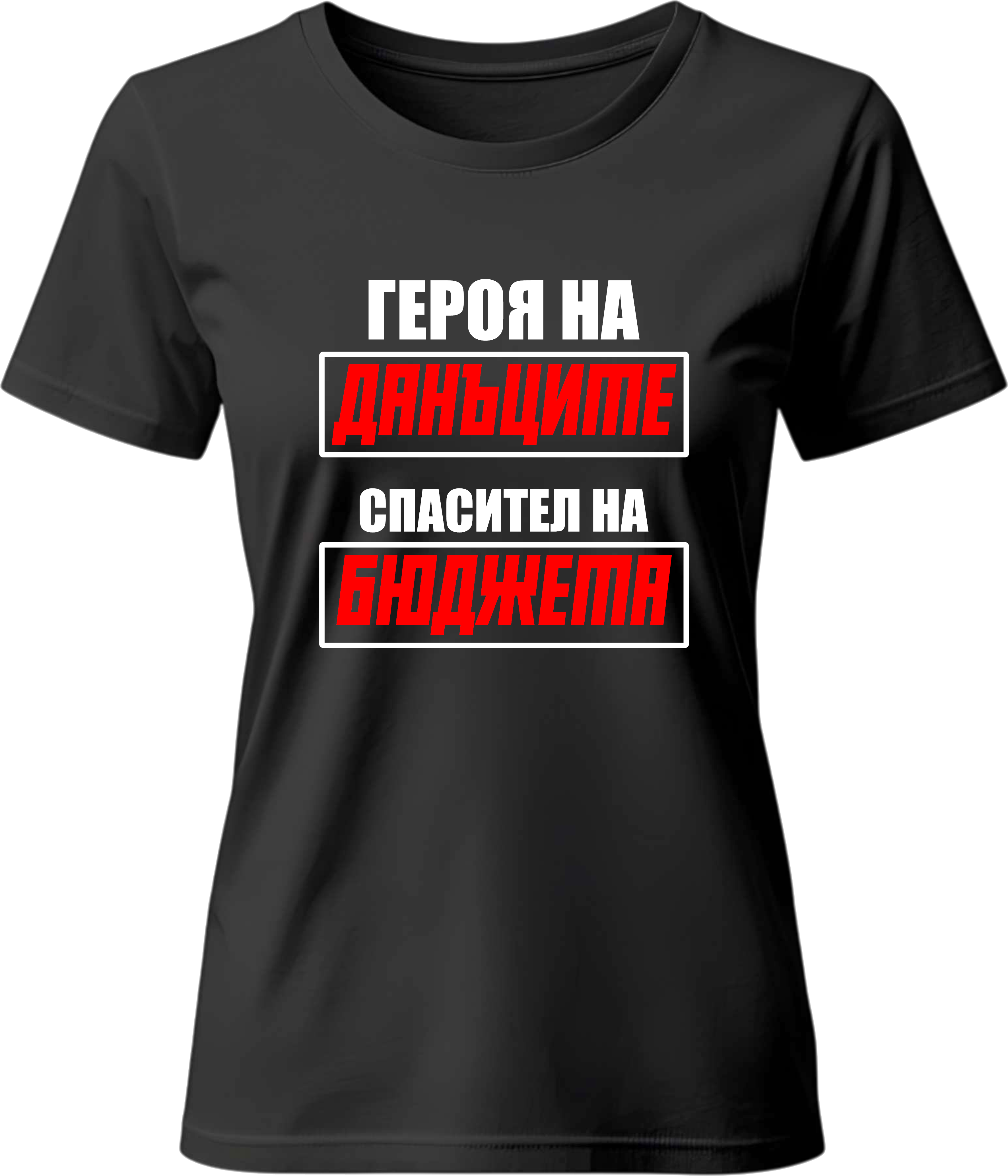 Тениска Счетоводител 3