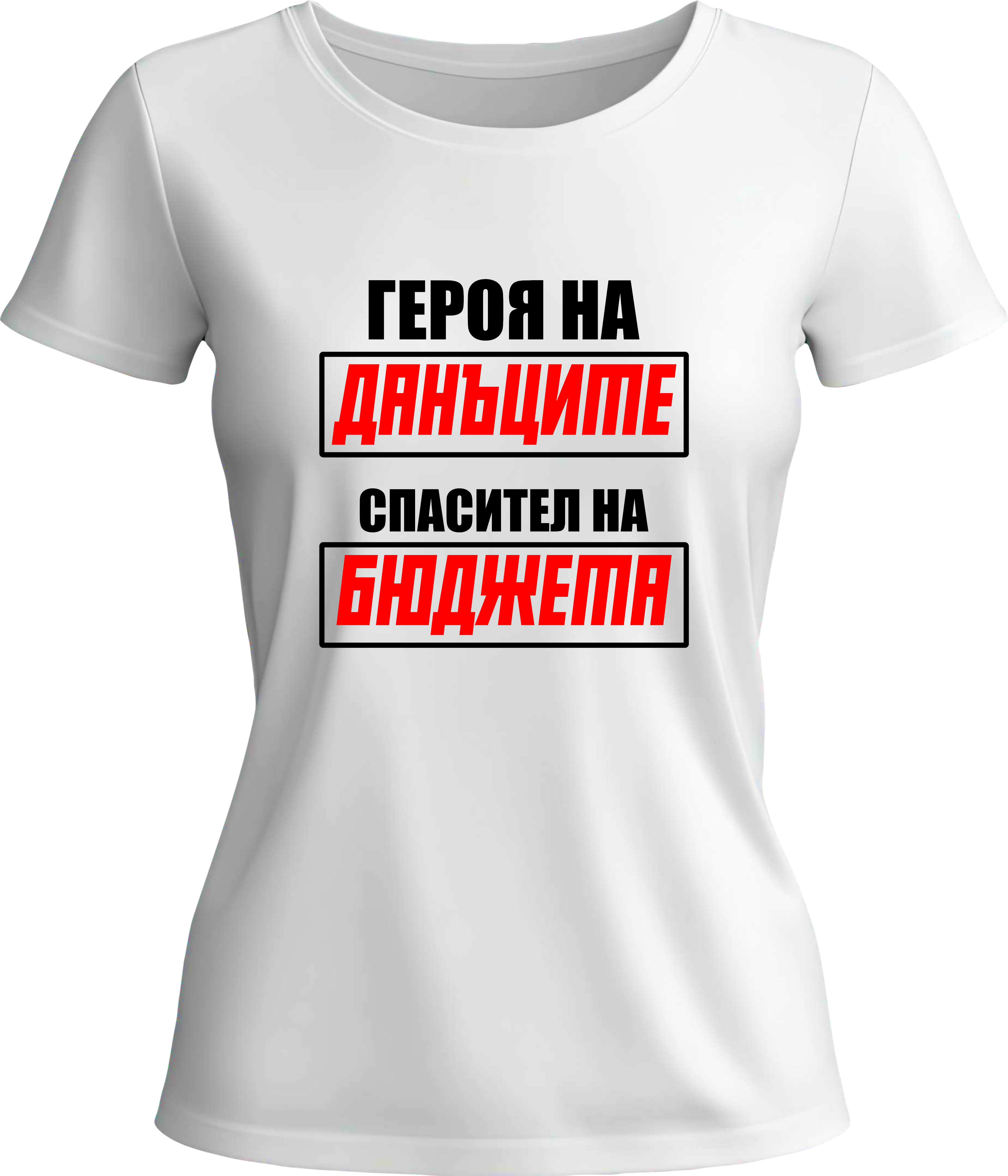 Тениска Счетоводител 3
