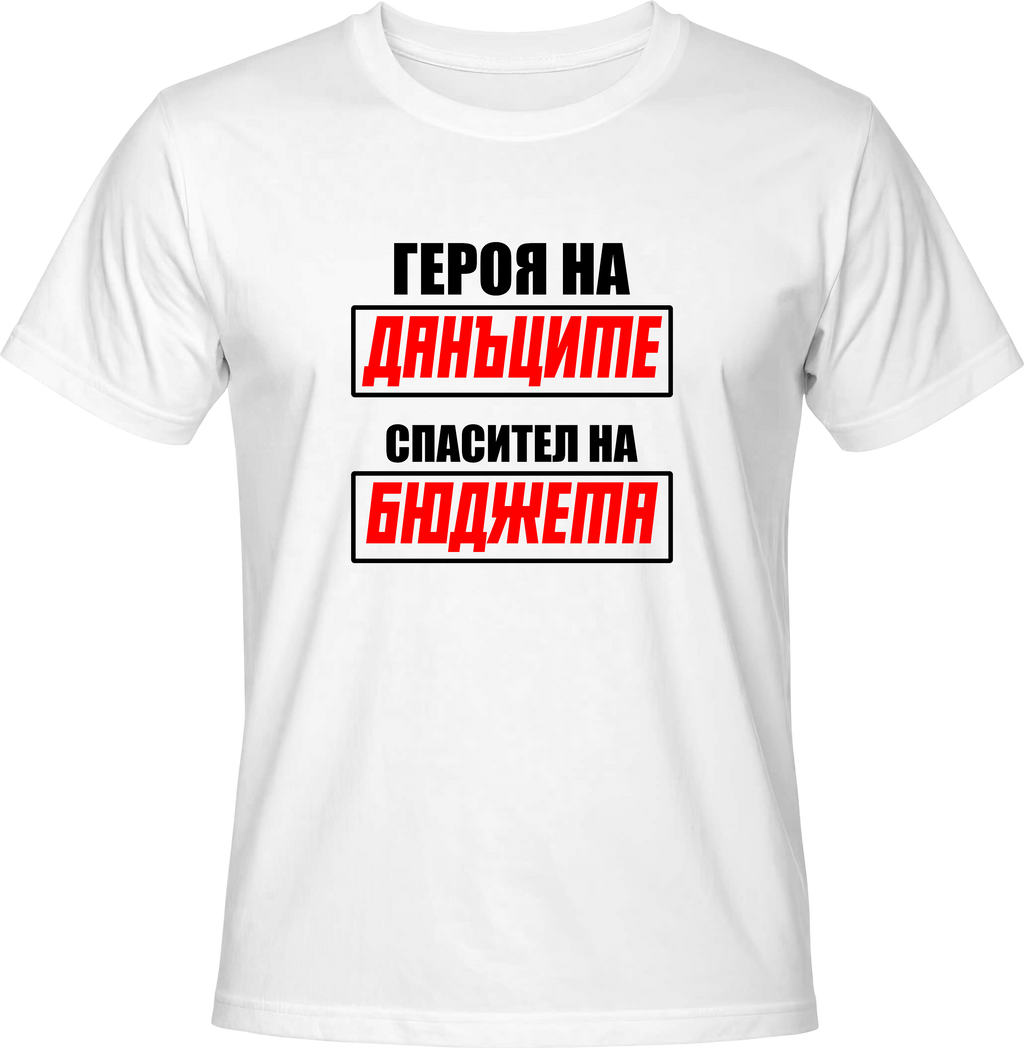 Тениска Счетоводител 3