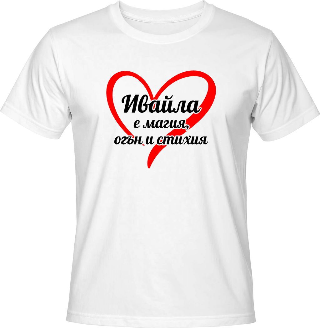 Тениска Ивайла е магия, огън и стихия