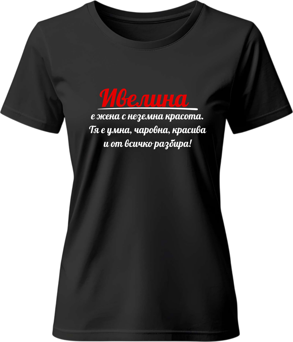 Тениска Ивелина