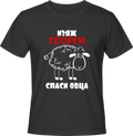 Тениска Изяж Георги