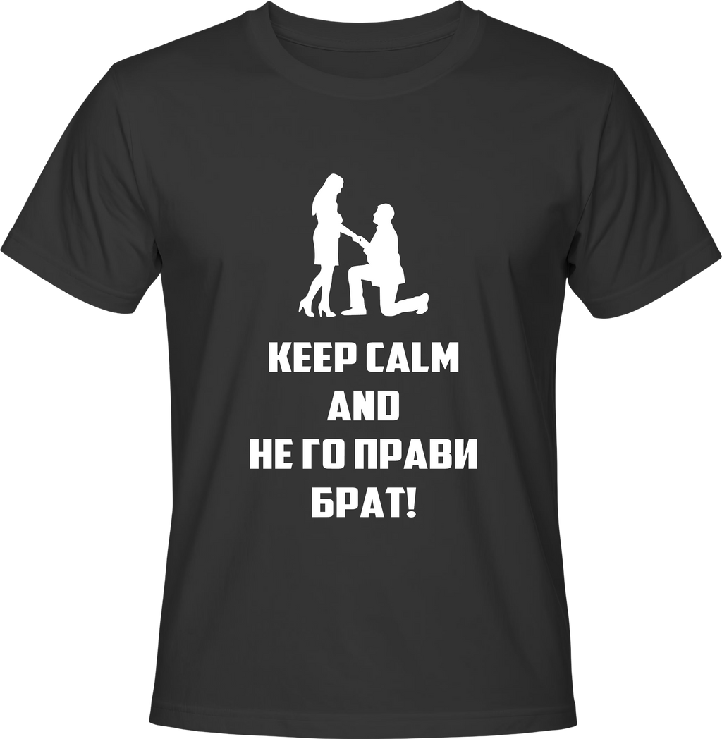 Тениска Не го прави брат