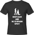 Тениска Не го прави брат