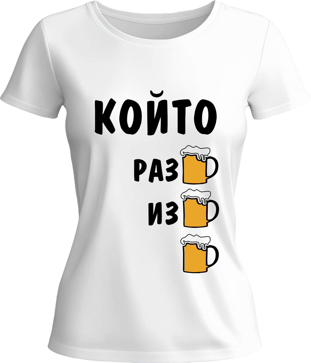 Тениска Който разбира, избира БИРА