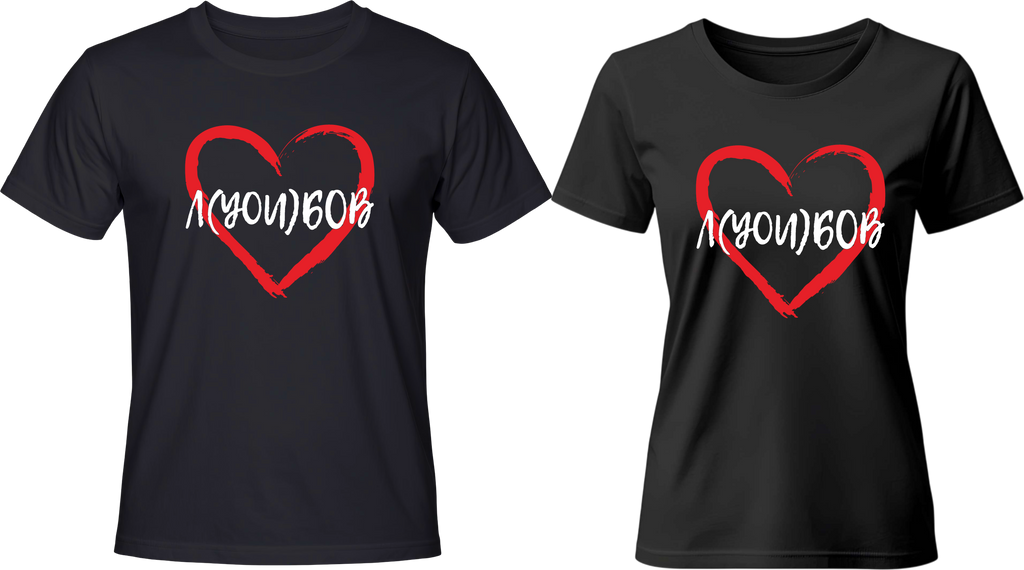 Тениски Л(you)бов