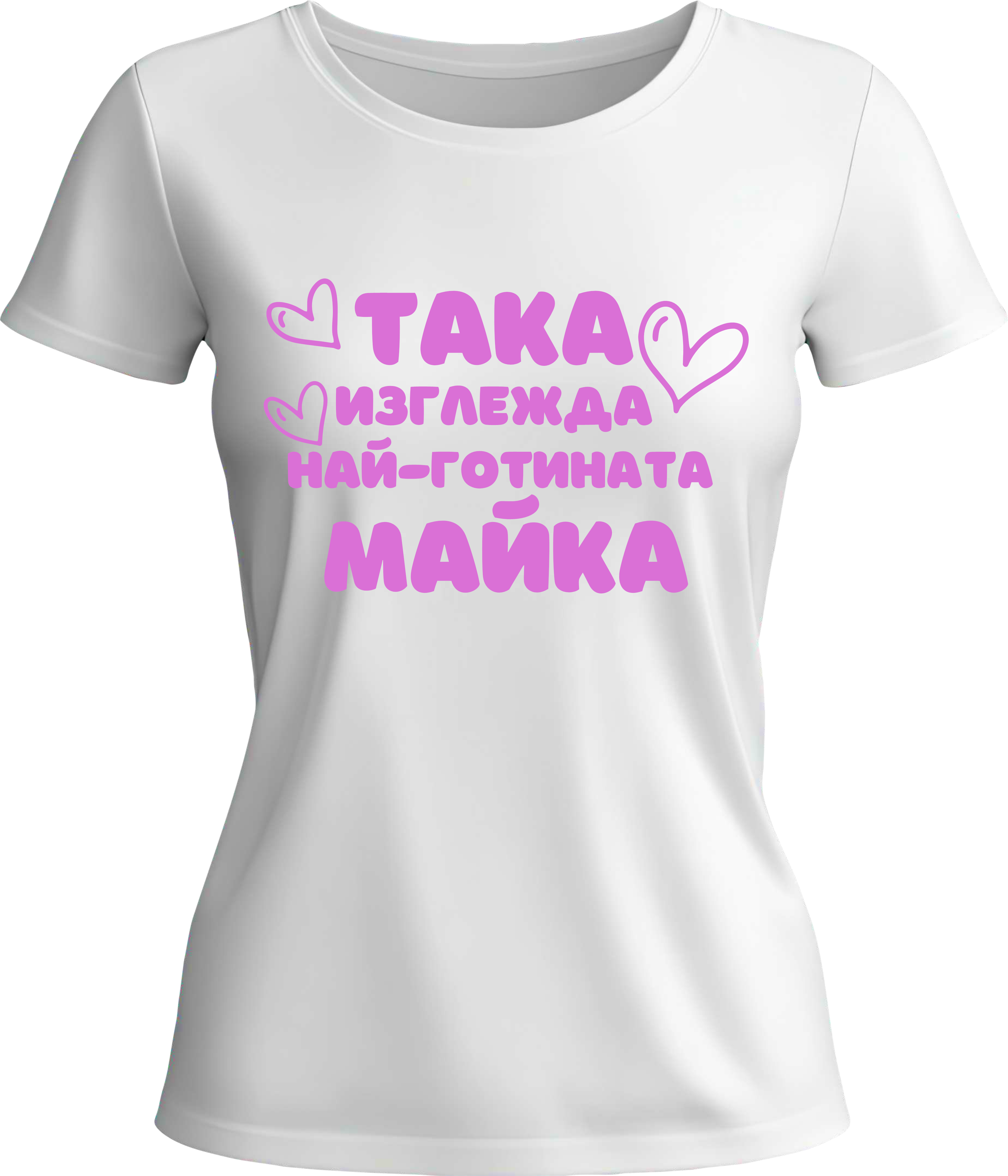 Тениска Най-готината Майка