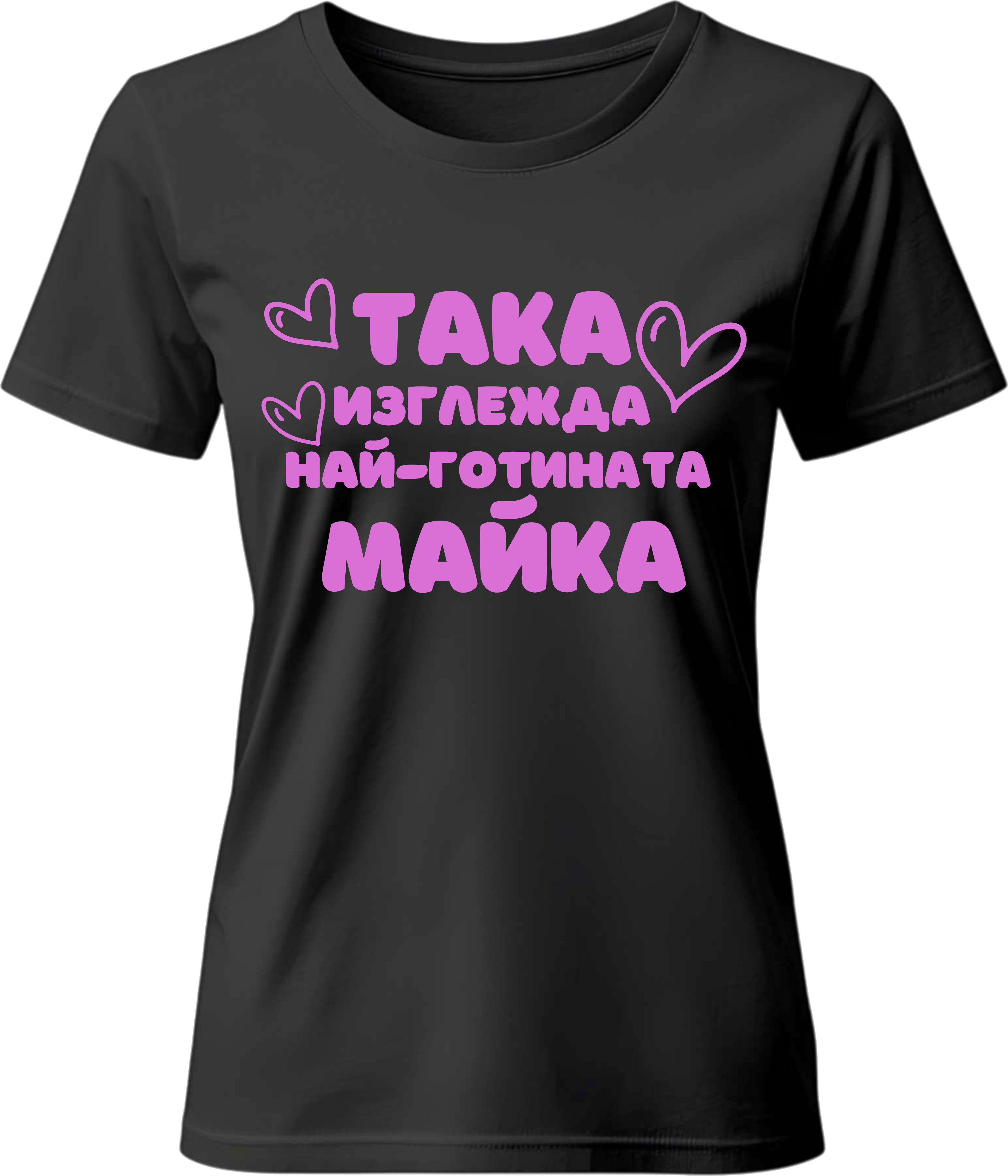 Тениска Най-готината Майка