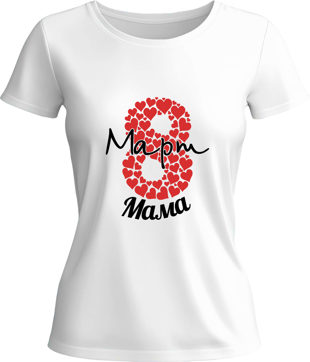 Тениска 8ми Март Мама