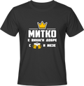 Тениска Митко е винаги добре с бира и мезе