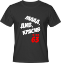Тениска Млад, див, красив и на (63)