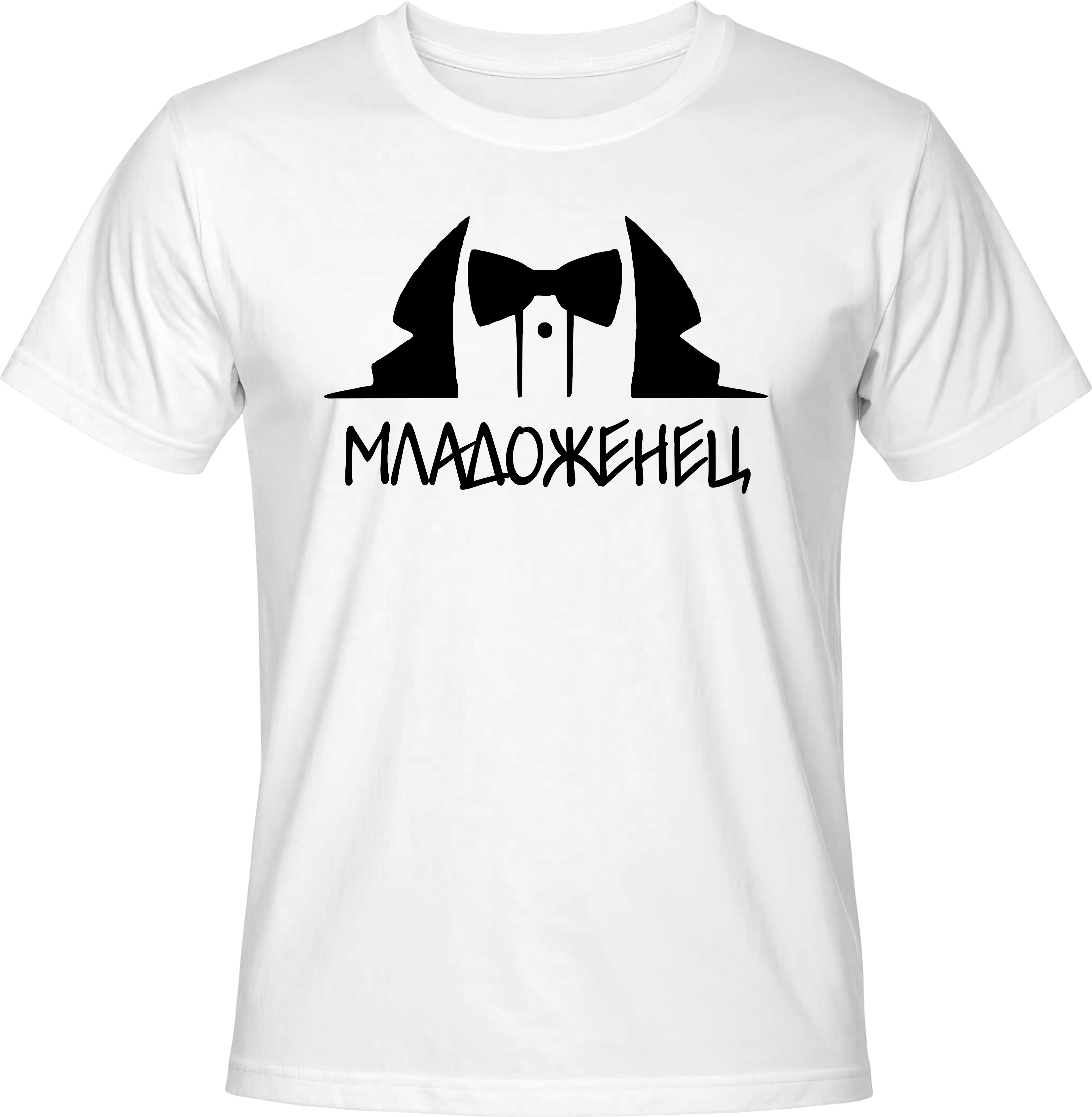 Тениска Младоженец