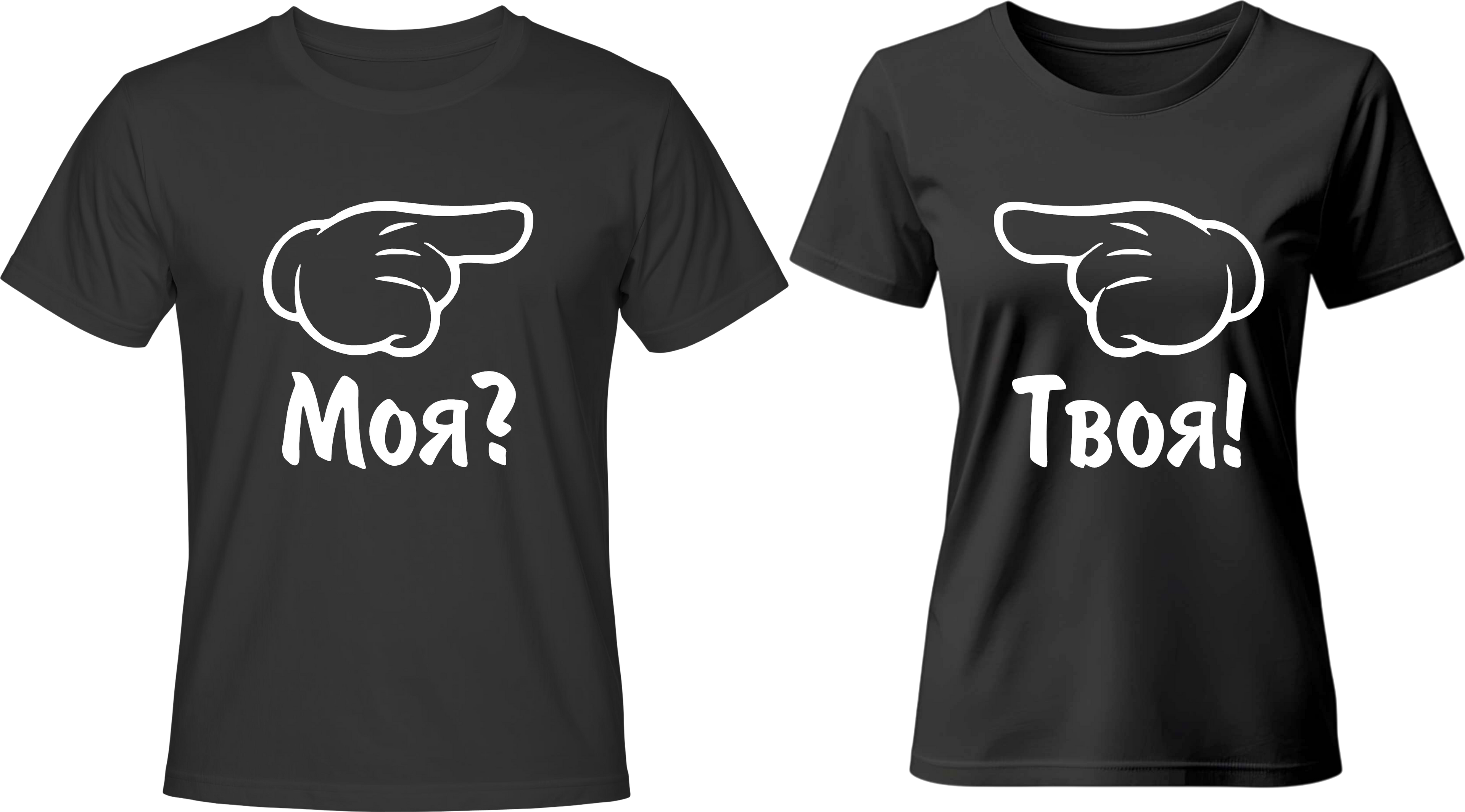 Тениски Моя? / Твоя!