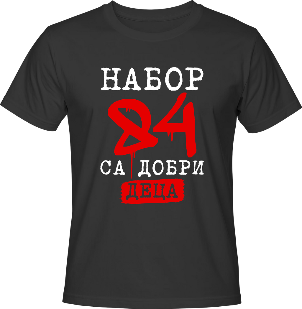 Тениска Набор (84) са добри деца