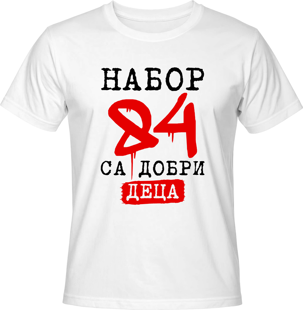 Тениска Набор (84) са добри деца
