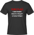 Тениска Николай е име юнашко, носи го с гордост и сърце горящо!