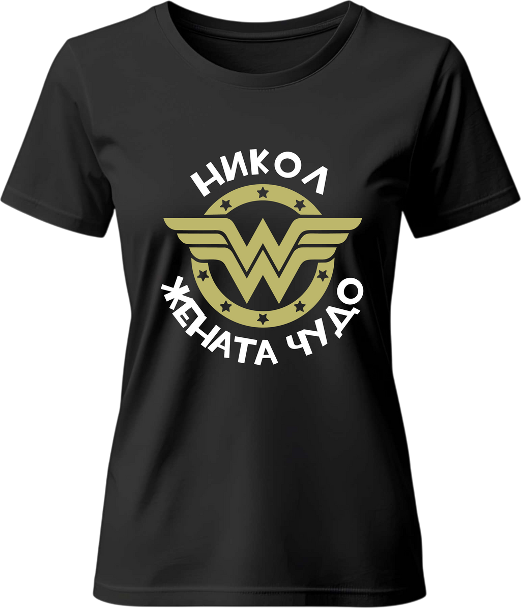 Тениска Никол - жената чудо