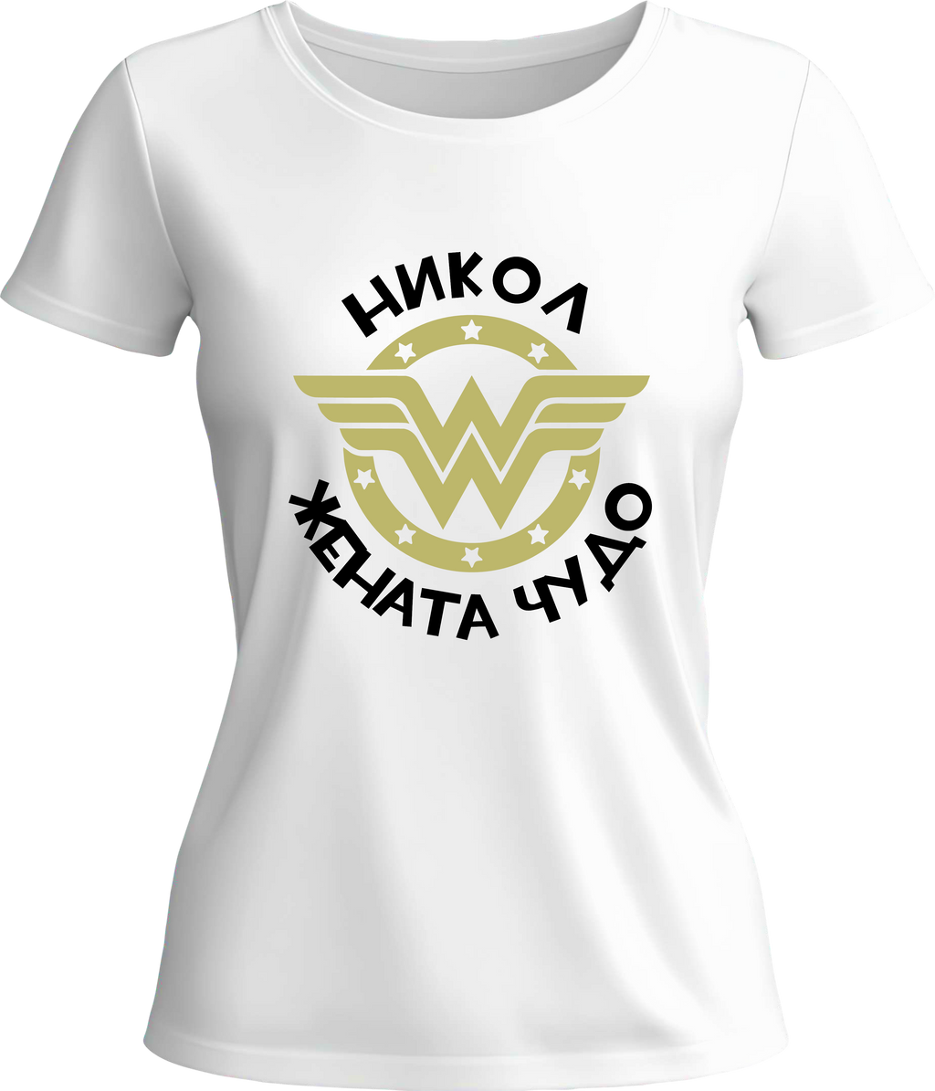 Тениска Никол - жената чудо