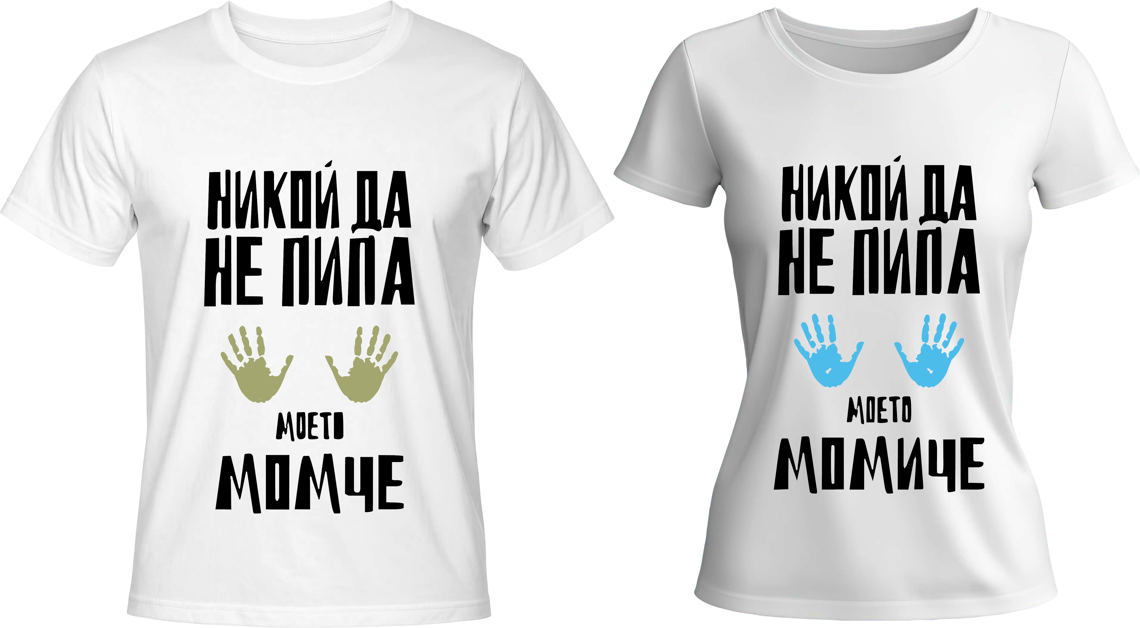 Тениски Никой да не пипа!