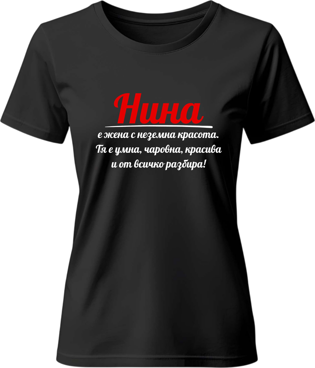 Тениска Нина