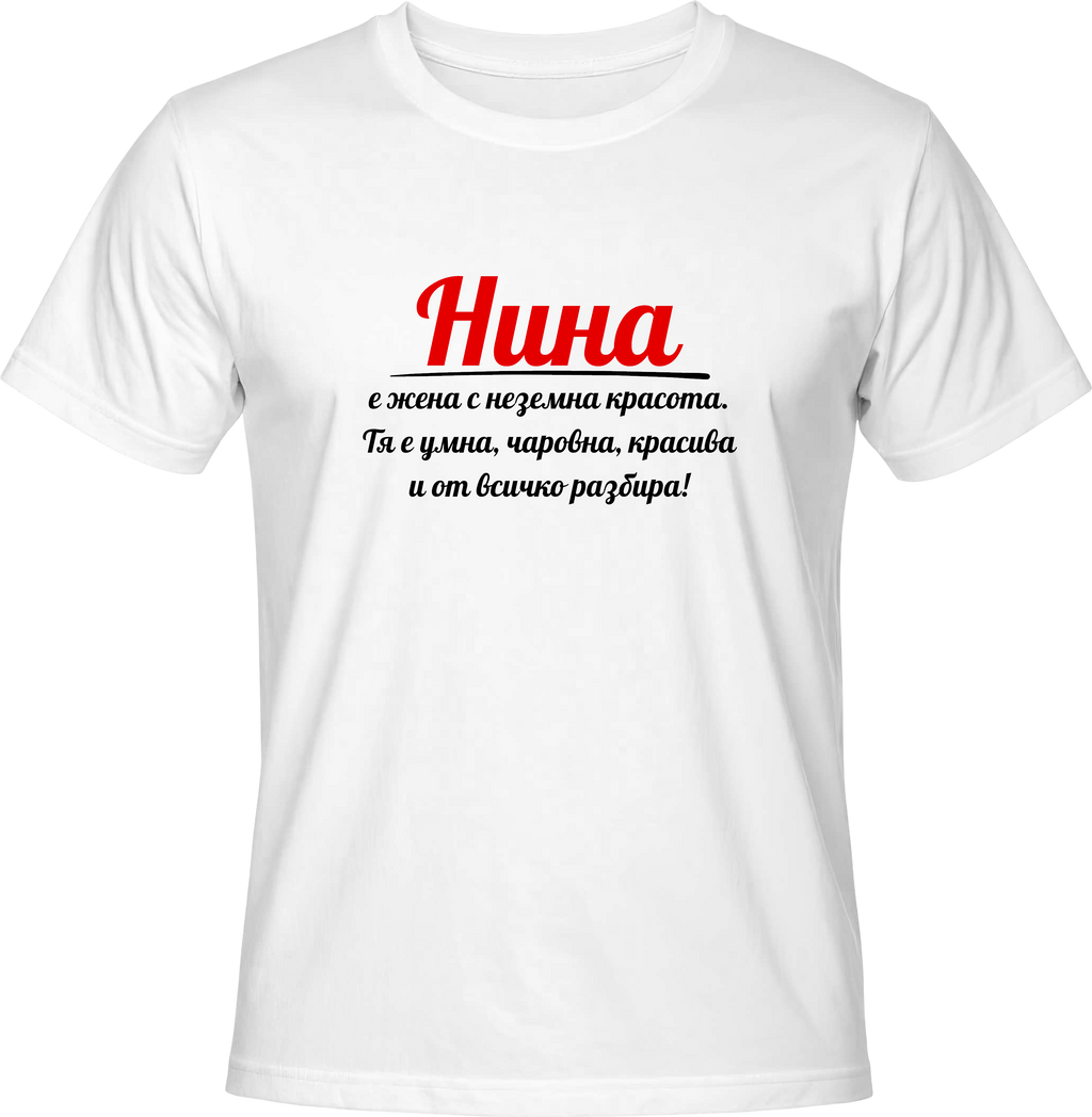 Тениска Нина