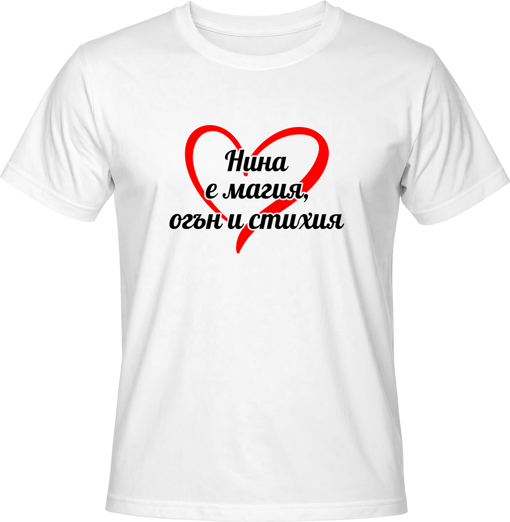Тениска Нина е магия, огън и стихия