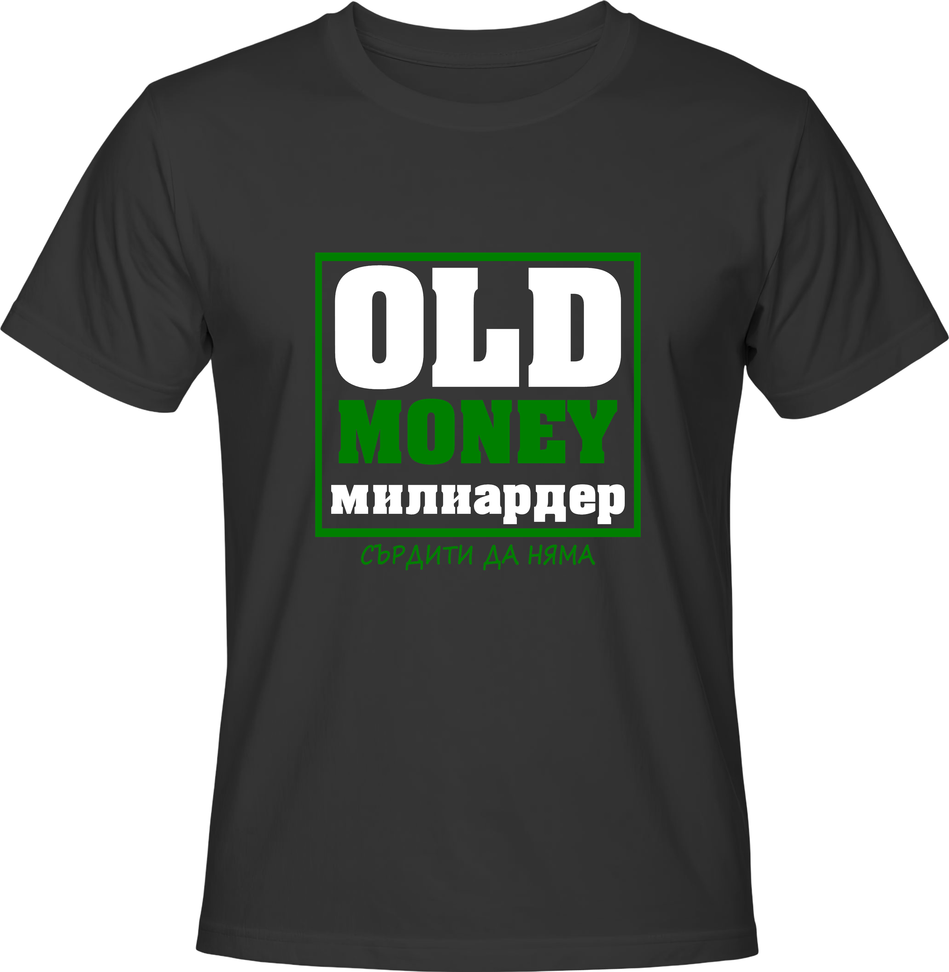 Тениска OLD MONEY милиардер