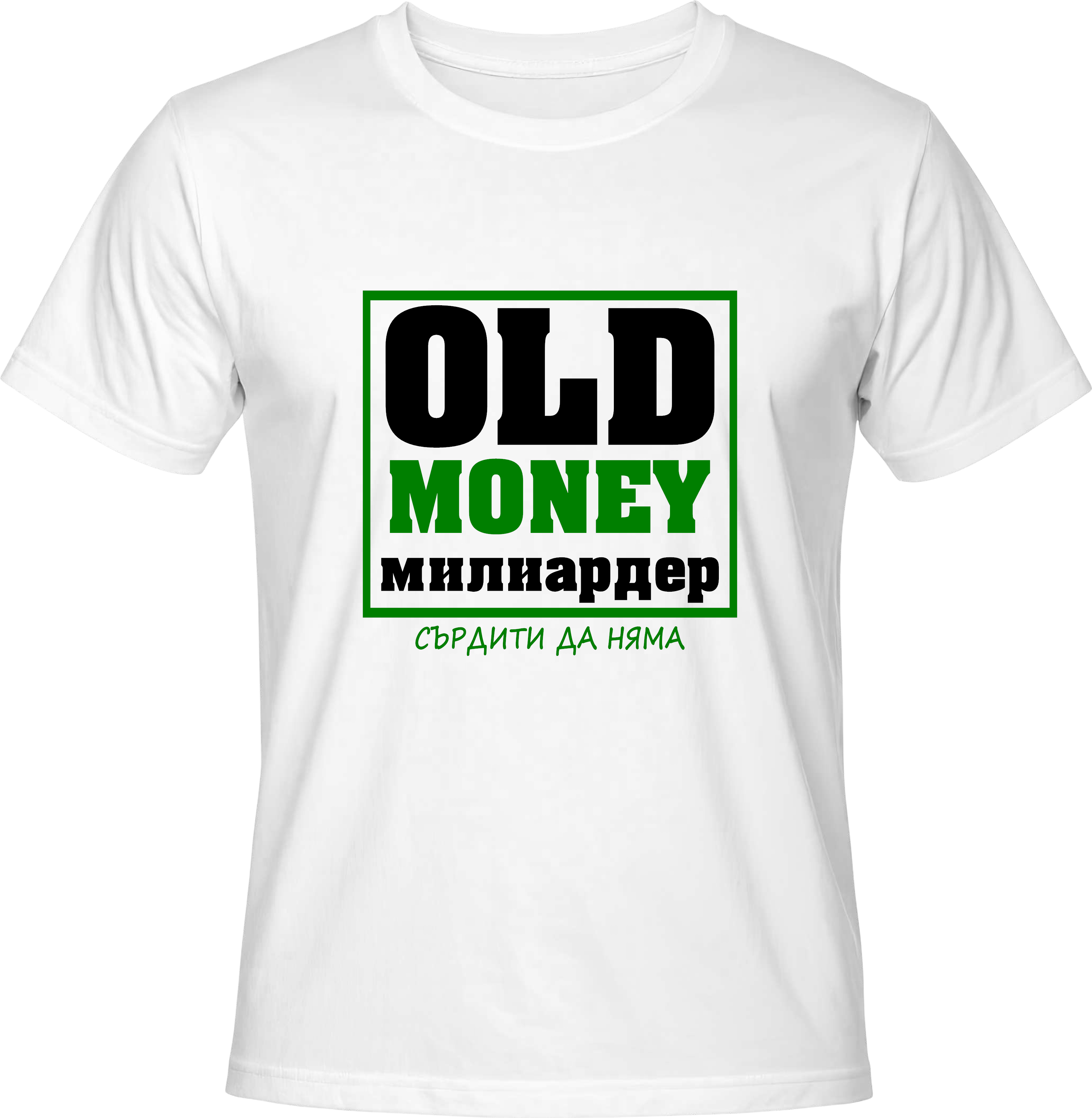 Тениска OLD MONEY милиардер