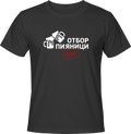 Тениска Отбор пияници - КУМ