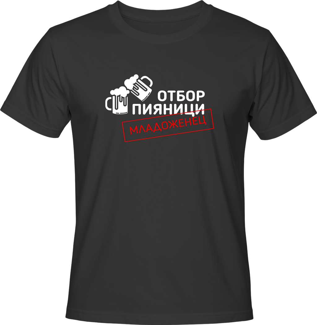 Тениска Отбор пияници - Младоженец