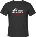 Тениска Отбор пияници - Младоженец