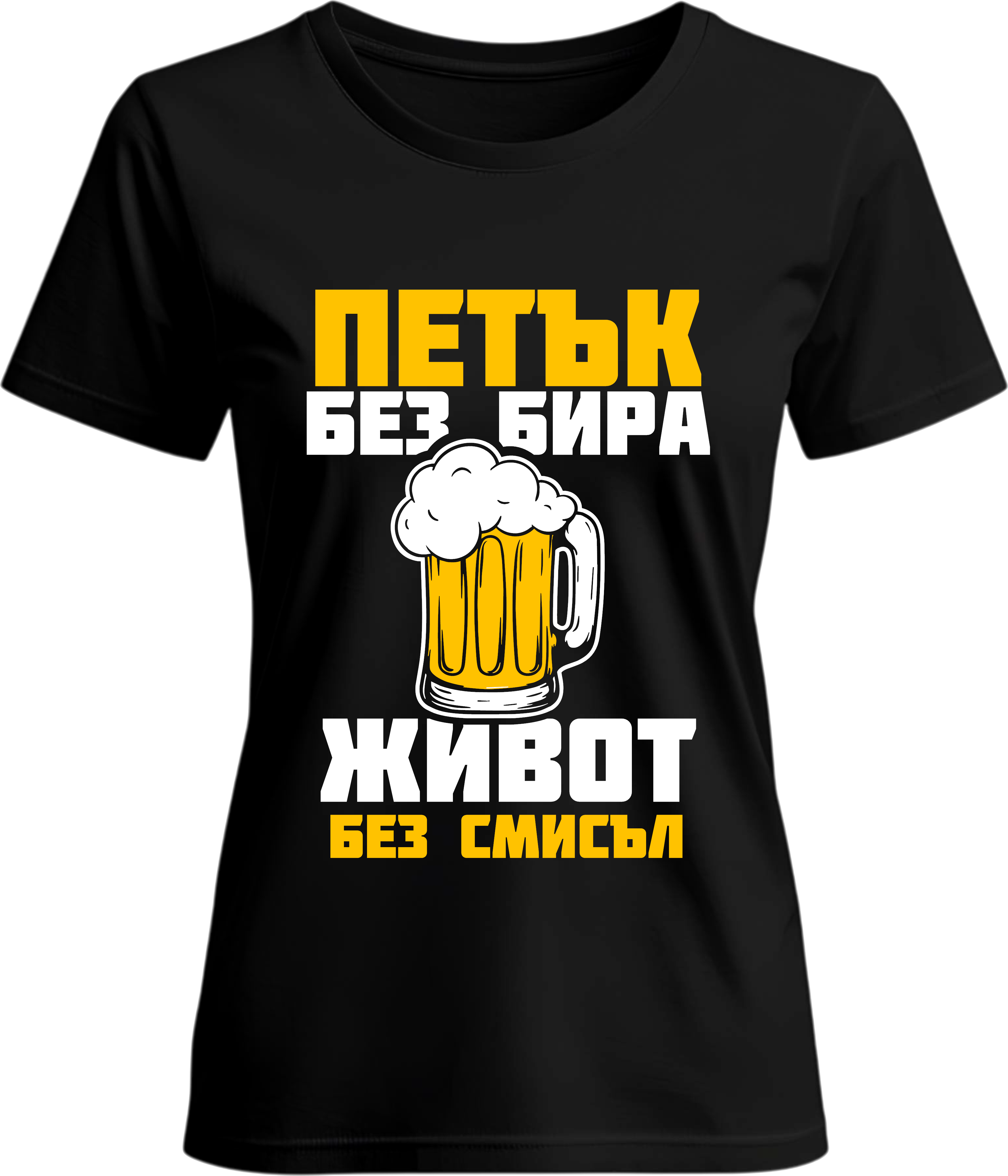 Тениска Петък без Бира