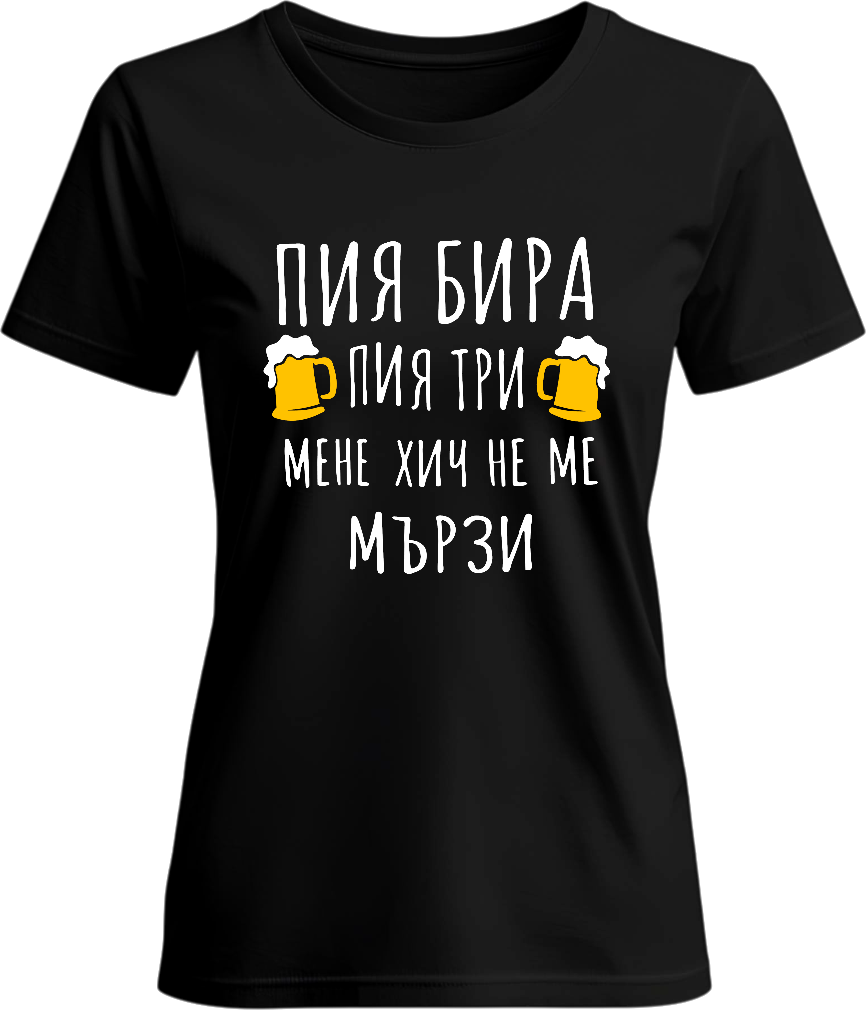 Тениска Пия бира, пия три