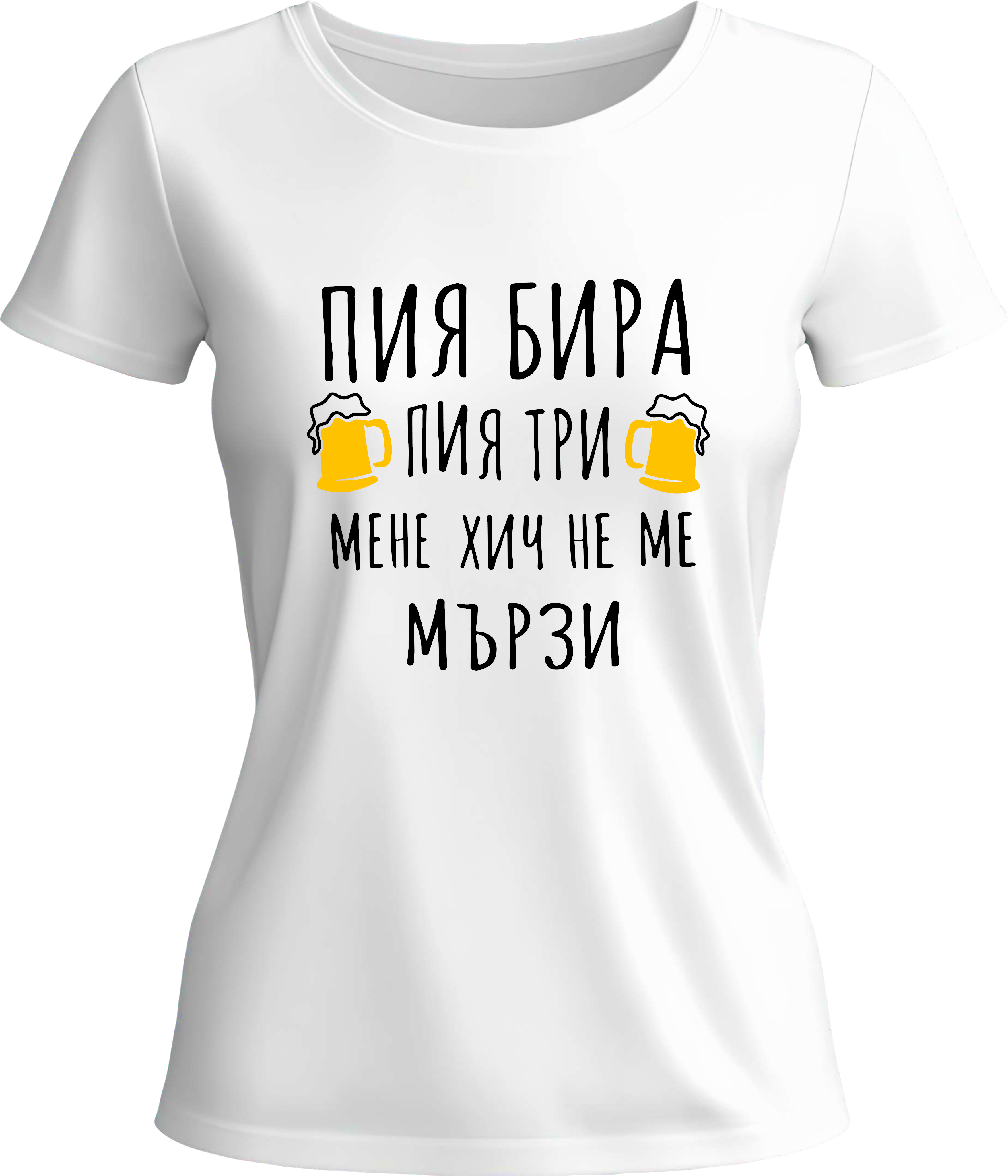 Тениска Пия бира, пия три