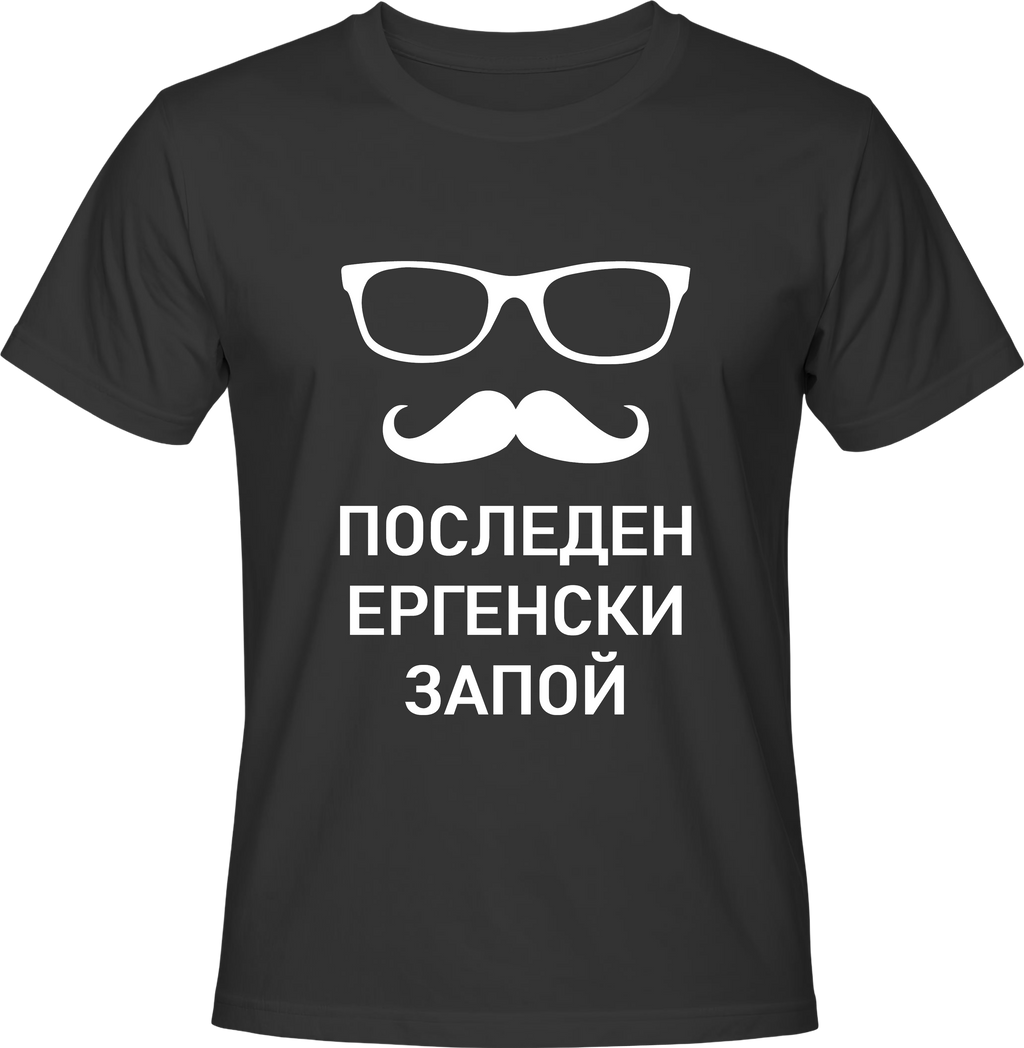 Тениска Последен Ергенски Запой (очила и мустаци)