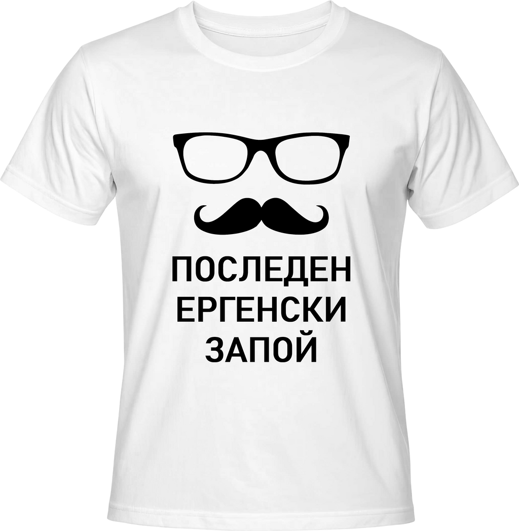 Тениска Последен Ергенски Запой (очила и мустаци)