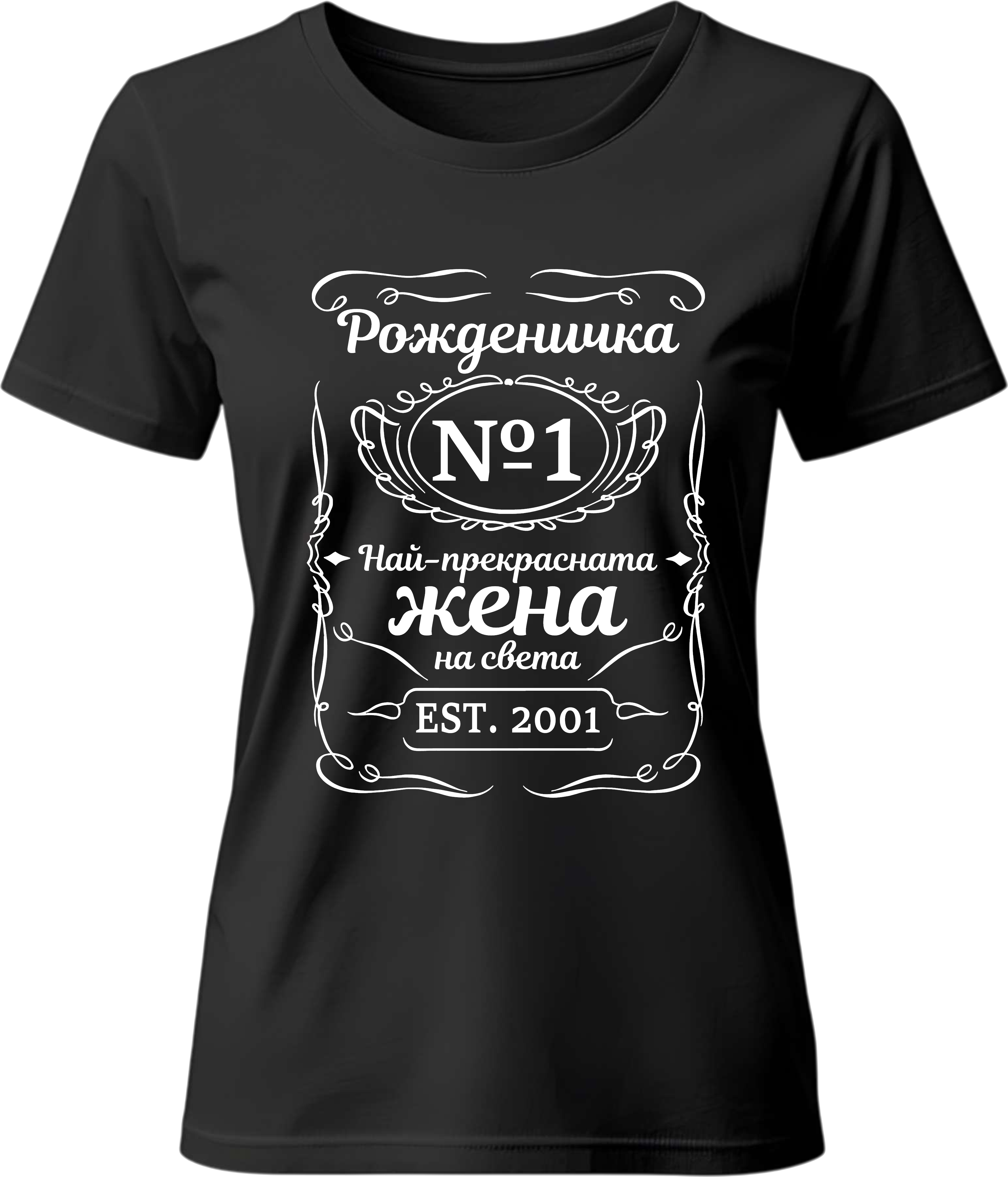 Тениска Рожденичка №1