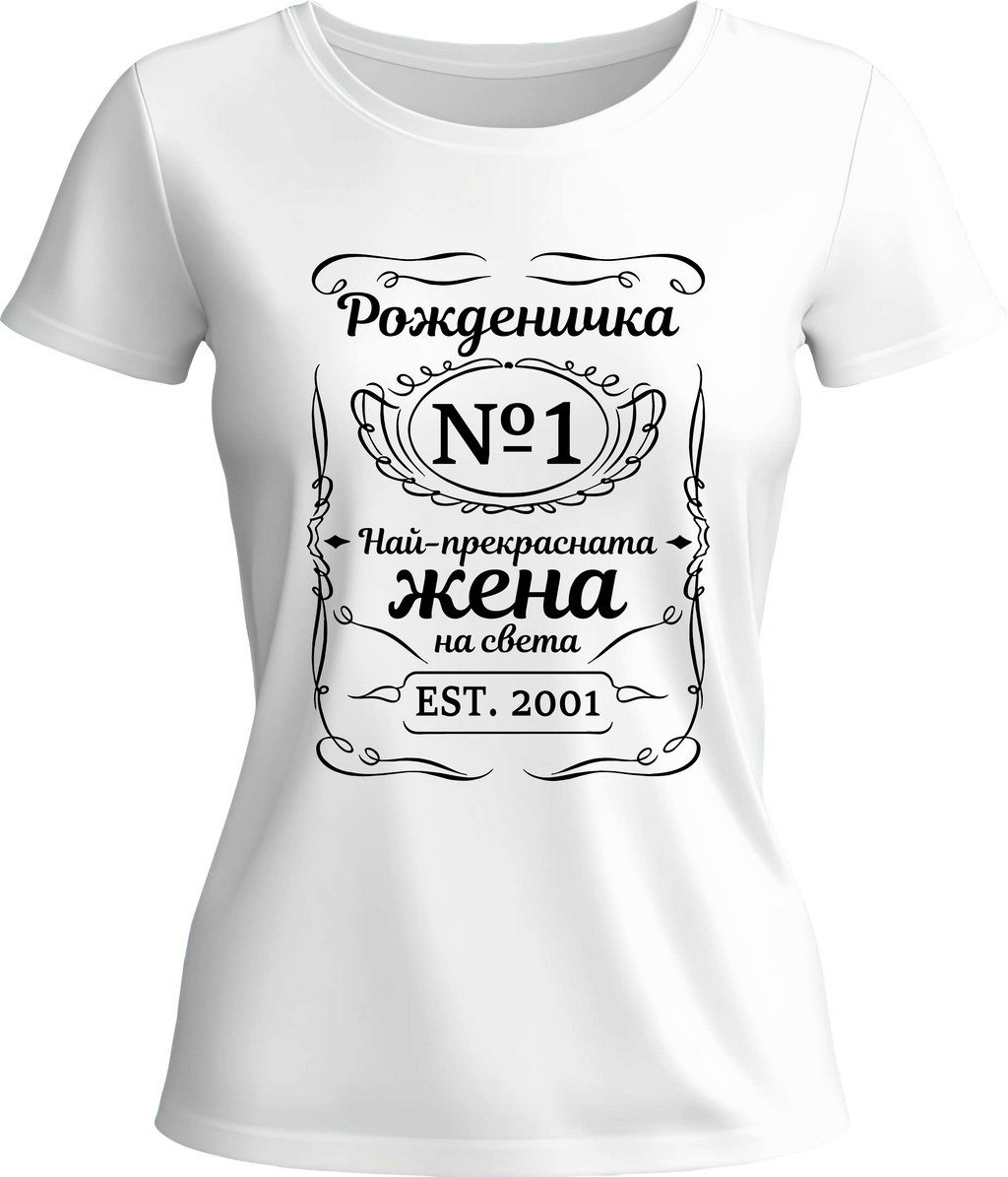Тениска Рожденичка №1