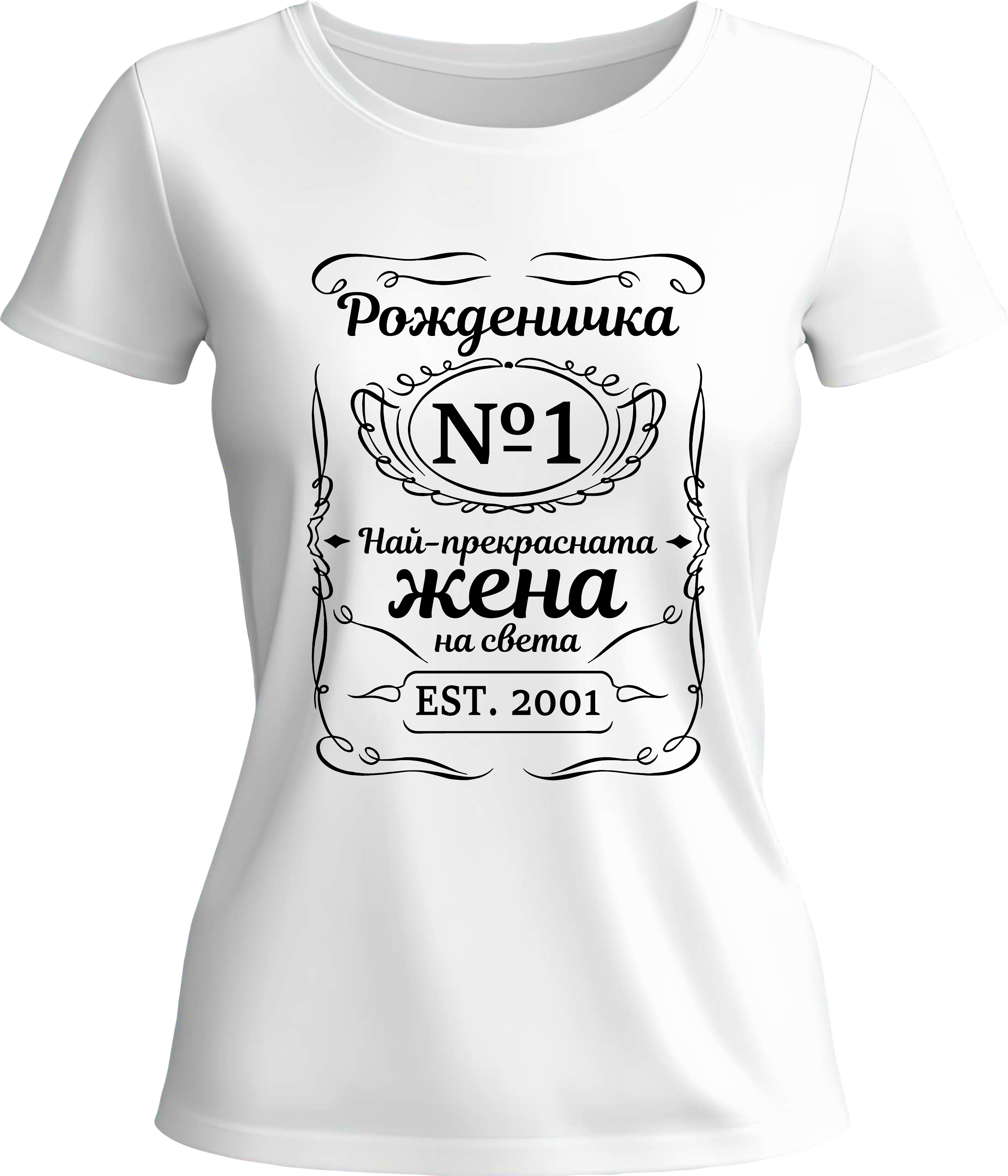 Тениска Рожденичка №1