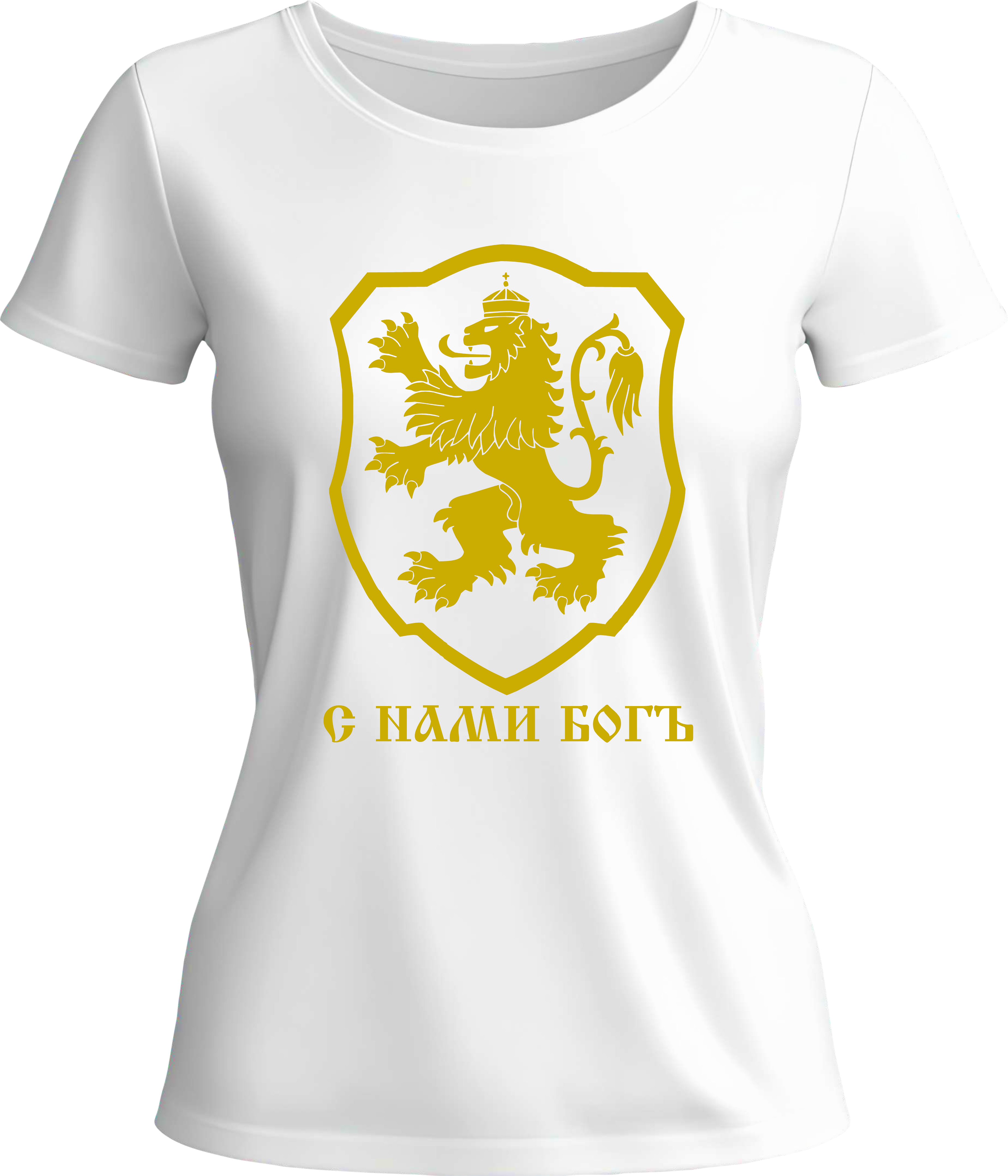 Тениска С нами Богь