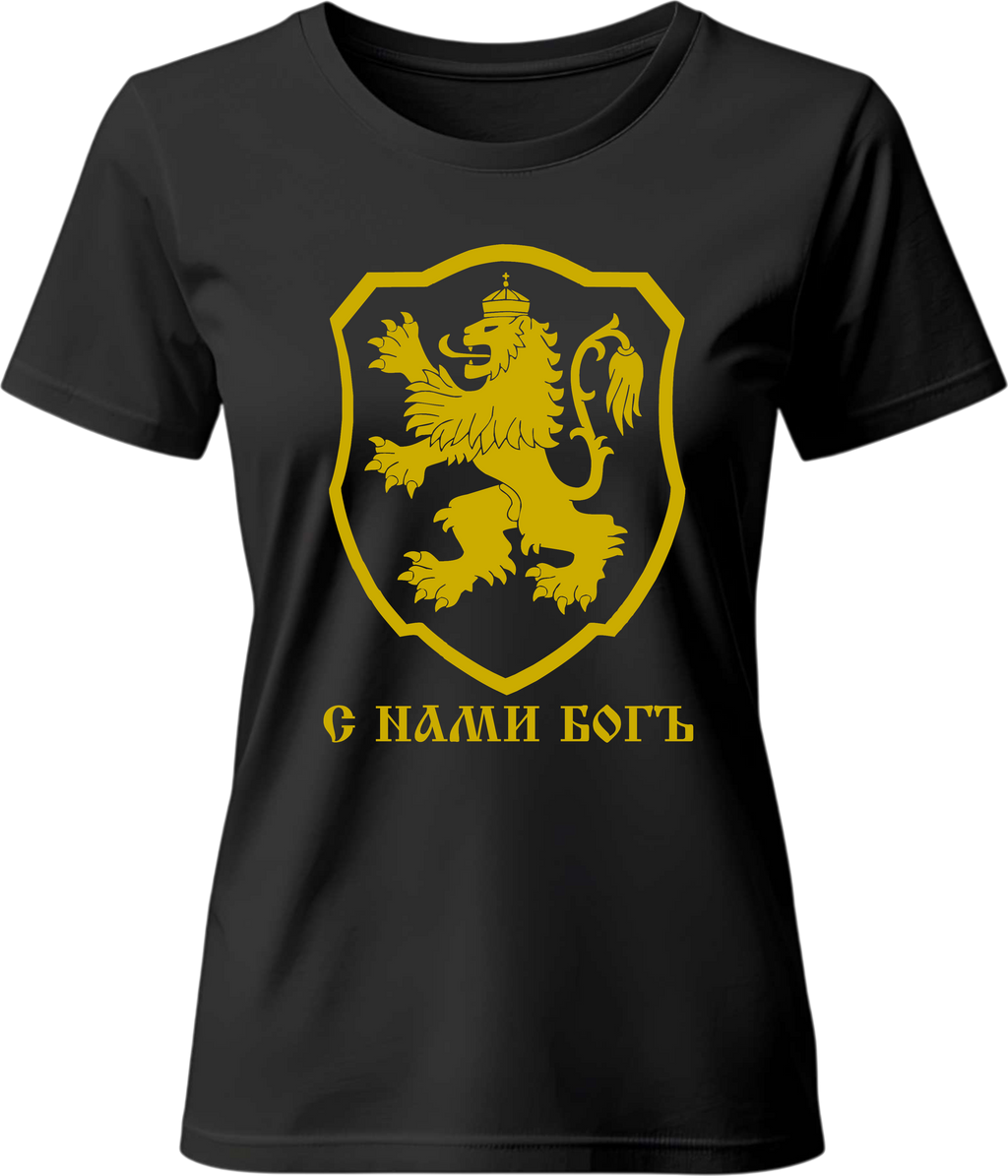 Тениска С нами Богь