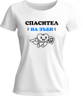 Тениска Спасител (на зъби)