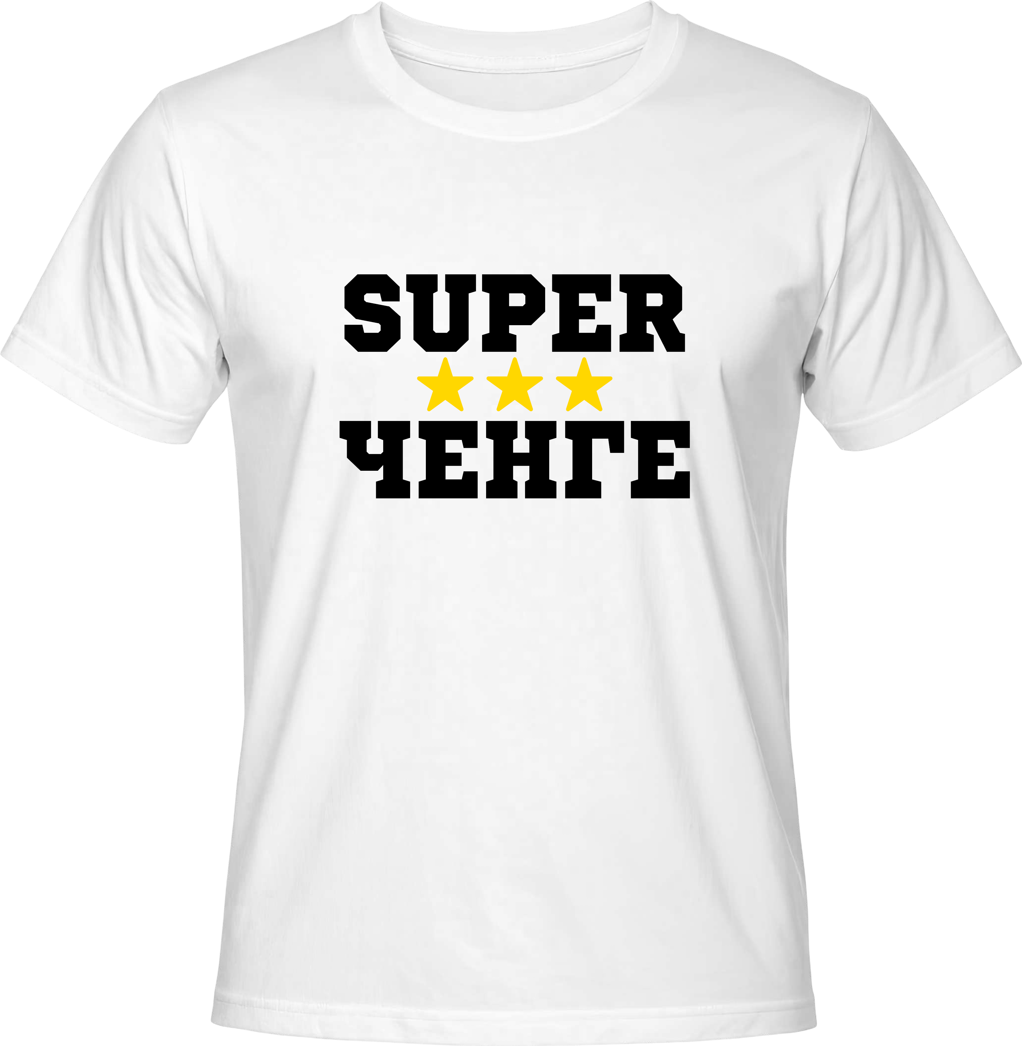Тениска Super Ченге