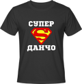 Тениска Супер Данчо