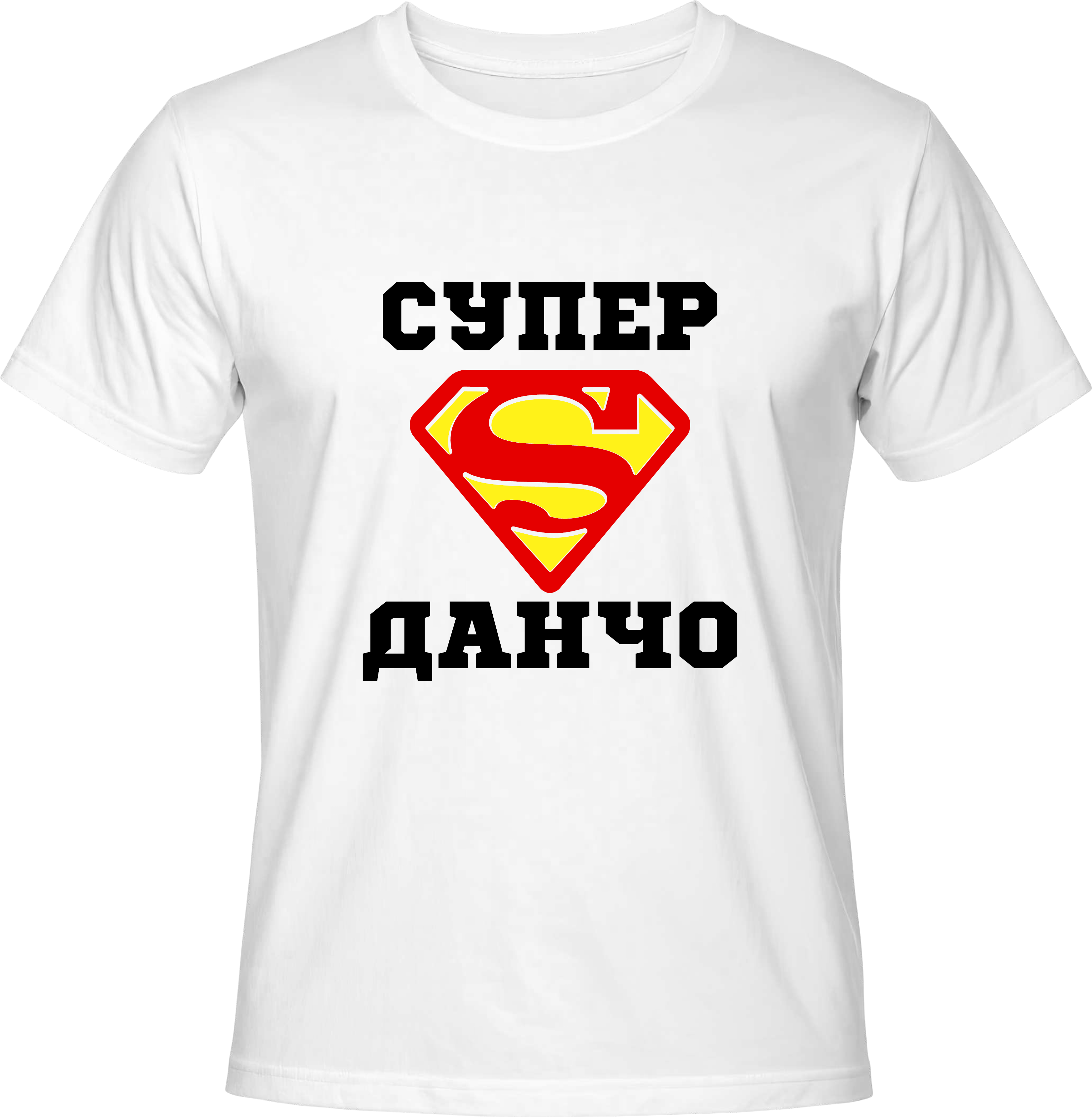 Тениска Супер Данчо