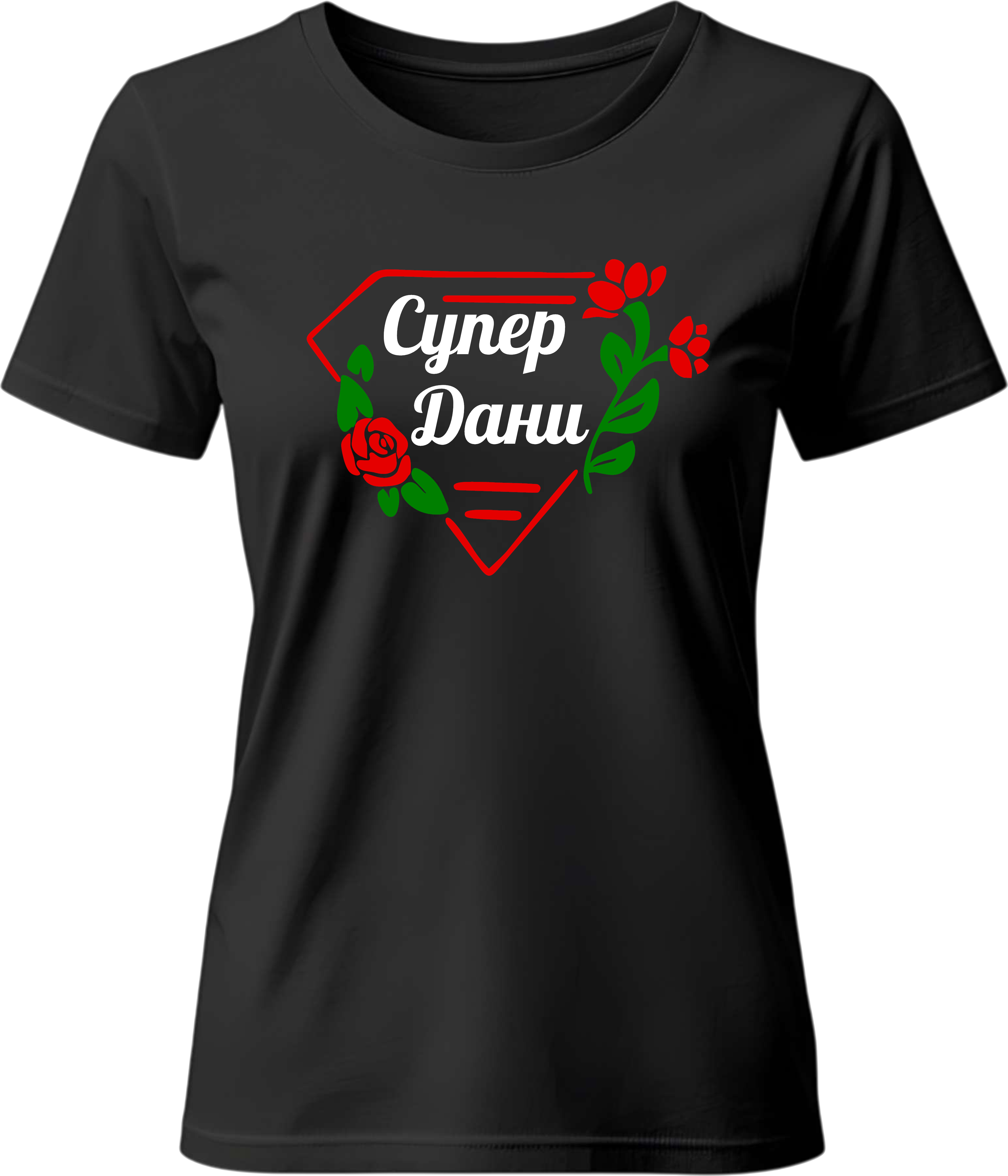 Тениска Супер Дани