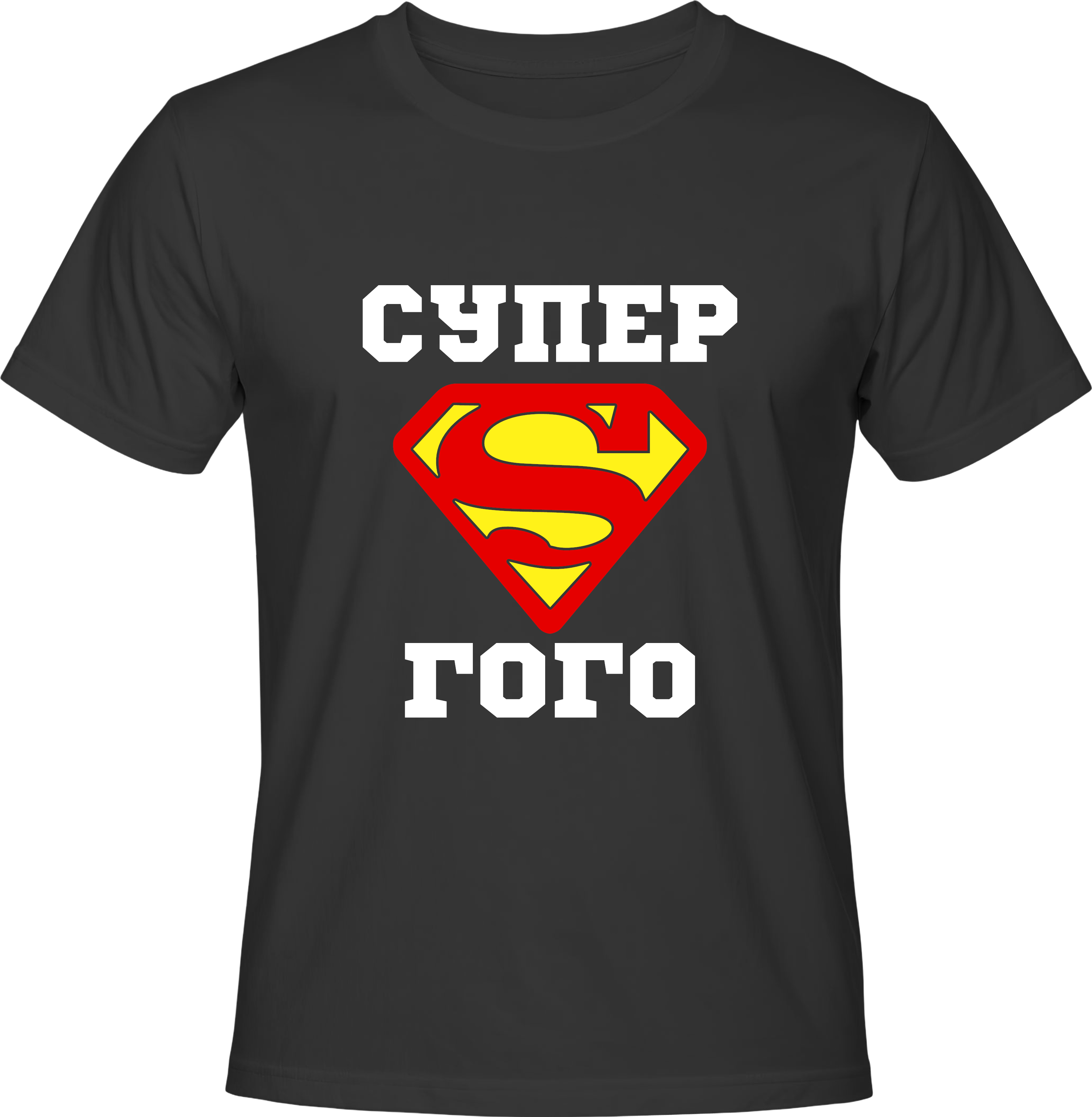 Тениска Супер Гого